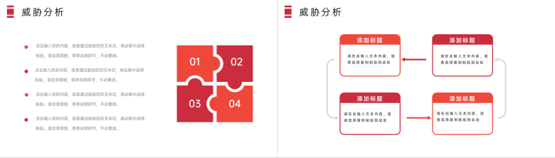 简约商务风格大学生SWOT自我分析评价总结报告PPT模板-8