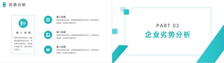 企业员工职位分析培训SWOT个人分析方法学习PPT模板-4