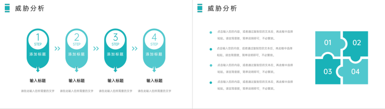 企业员工职位分析培训SWOT个人分析方法学习PPT模板-7