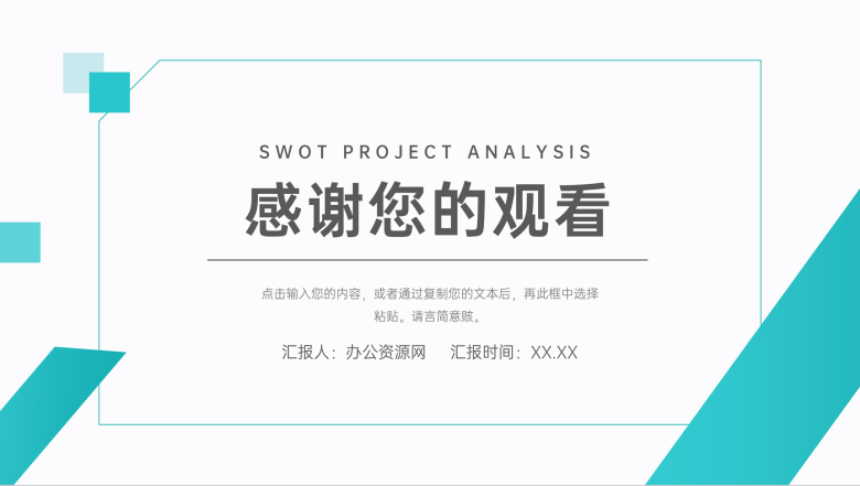 企业员工职位分析培训SWOT个人分析方法学习PPT模板-11