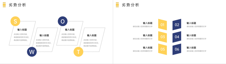 商务风格企业员工职业发展分析SWOT个人分析PPT模板-5