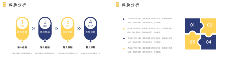 商务风格企业员工职业发展分析SWOT个人分析PPT模板-7