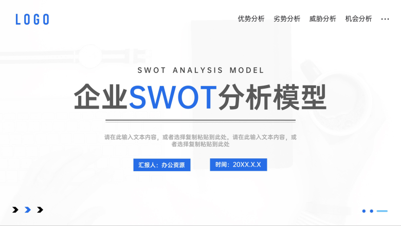 商务风个人职业分析SWOT自我分析汇报总结PPT模板-1