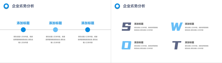 商务风个人职业分析SWOT自我分析汇报总结PPT模板-5