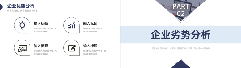 大气商务风企业项目SWOT分析学习汇报通用PPT模板-4