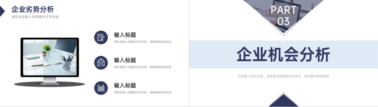 大气商务风企业项目SWOT分析学习汇报通用PPT模板-6