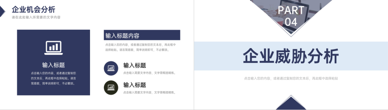 大气商务风企业项目SWOT分析学习汇报通用PPT模板-8