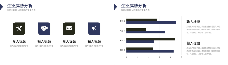 大气商务风企业项目SWOT分析学习汇报通用PPT模板-9