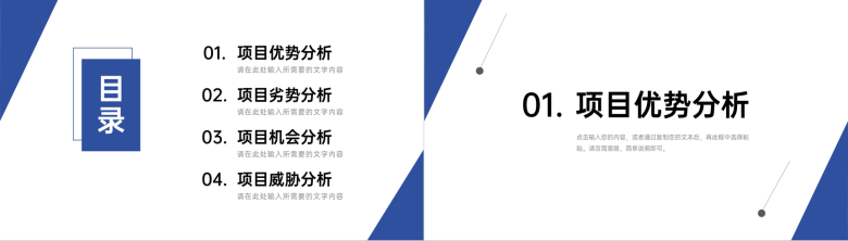 公司员工SWOT个人分析职业规划分析总结汇报PPT模板-2