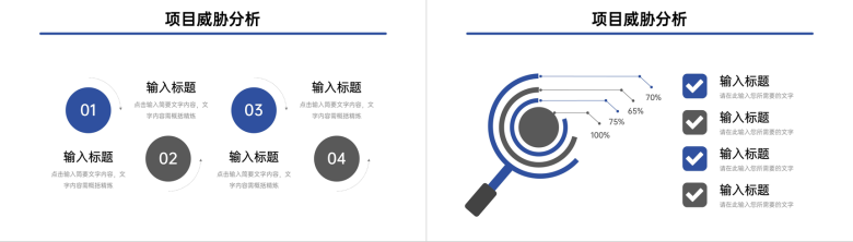 公司员工SWOT个人分析职业规划分析总结汇报PPT模板-9