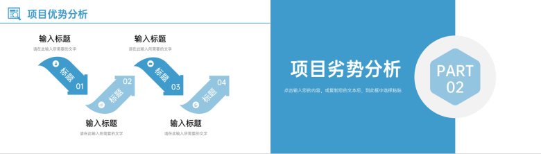 商务风企业员工SWOT分析模型知识项目分析培训PPT模板-4