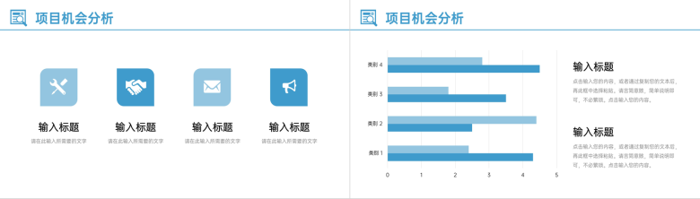 商务风企业员工SWOT分析模型知识项目分析培训PPT模板-7