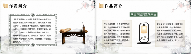 鲁迅经典长篇小说《从百草园到三味书屋》作品简介好句摘抄及鉴赏通用PPT模板-3