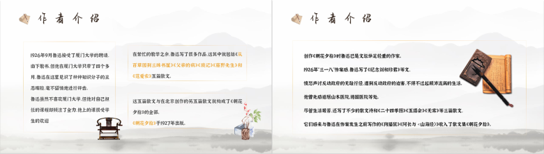 中国文学家鲁迅经典散文之一《从百草园到三味书屋》作品鉴赏教师备课PPT模板-5