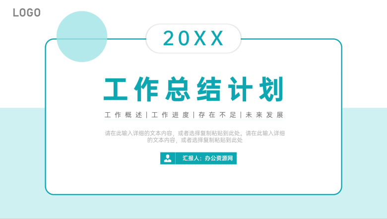 年度考核表个人工作总结计划月度年度年终总结计划财务述职报告通用PPT模板-1