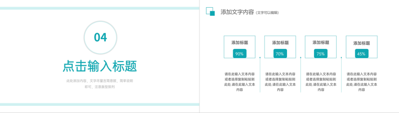 年度考核表个人工作总结计划月度年度年终总结计划财务述职报告通用PPT模板-9