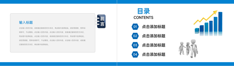 部门员工个人周工作计划汇报项目完成情况总结演讲PPT模板-2