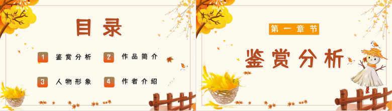 叶圣陶经典著作《稻草人》文学作品鉴赏分析交流读书分享心得体会PPT模板-2