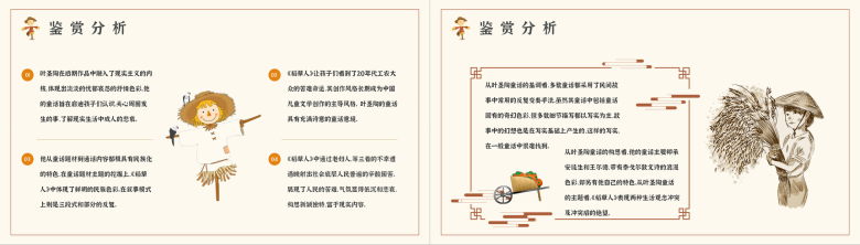 叶圣陶经典著作《稻草人》文学作品鉴赏分析交流读书分享心得体会PPT模板-3