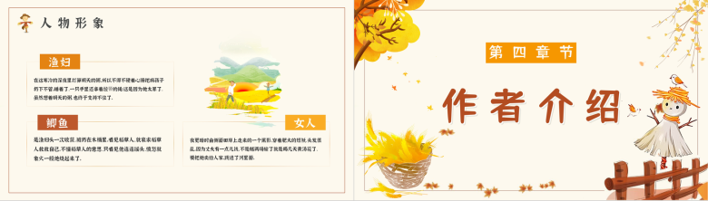 叶圣陶经典著作《稻草人》文学作品鉴赏分析交流读书分享心得体会PPT模板-8