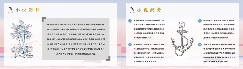 中学生必读国外文学著作《鲁滨逊漂流记》丹尼尔笛福名著小说解读课件通用PPT模板-6