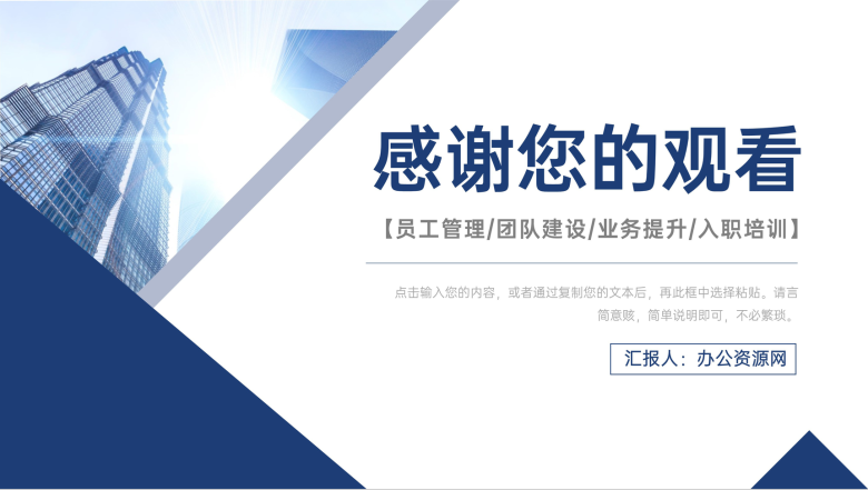 企业管理培训计划员工入职工作技能学习部门业务介绍PPT模板-11