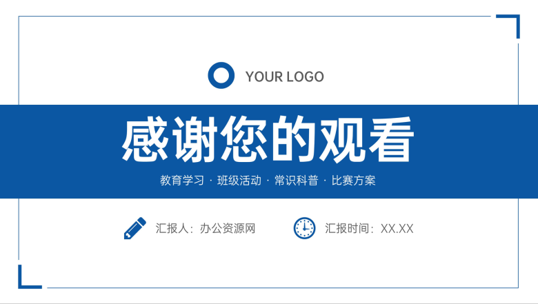 校园知识竞赛活动策划班级学生教育学习情况总结PPT模板-11