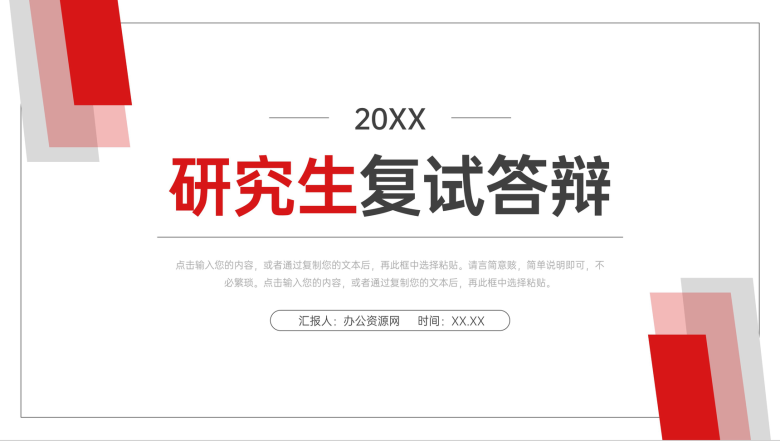 研究生复试答辩发言演讲毕业设计论文答辩汇报总结PPT模板-1