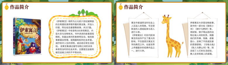 中小学必读图书伊索寓言经典故事内容讲解人物分析片段赏析阅读分享PPT模板-3