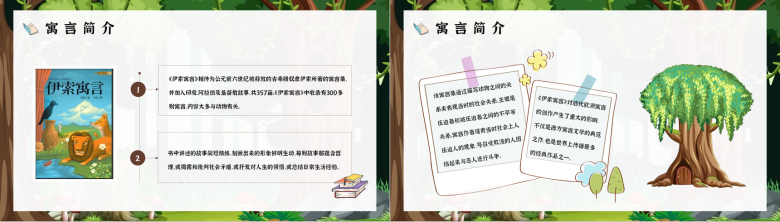 古希腊著名文学家伊索代表作《伊索寓言》经典名著阅读赏析读书心得体会交流分享PPT模板-3