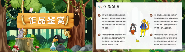 古希腊著名文学家伊索代表作《伊索寓言》经典名著阅读赏析读书心得体会交流分享PPT模板-8