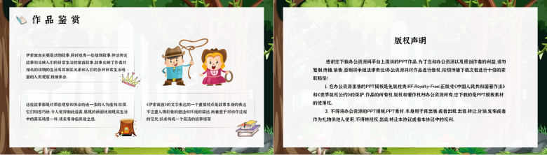 古希腊著名文学家伊索代表作《伊索寓言》经典名著阅读赏析读书心得体会交流分享PPT模板-9