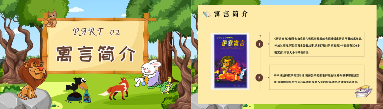 中小学生必读文学名著古希腊《伊索寓言》故事简介图书鉴赏分析教师备课课件PPT模板-4