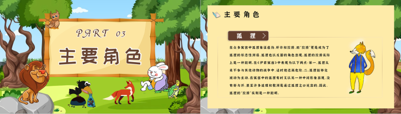 中小学生必读文学名著古希腊《伊索寓言》故事简介图书鉴赏分析教师备课课件PPT模板-6