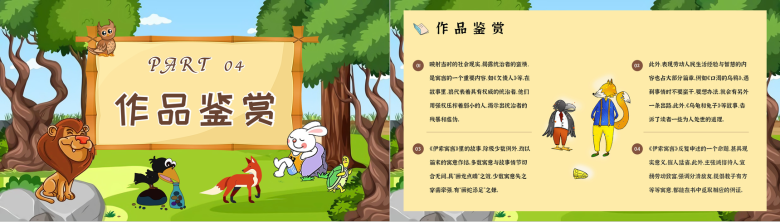 中小学生必读文学名著古希腊《伊索寓言》故事简介图书鉴赏分析教师备课课件PPT模板-8