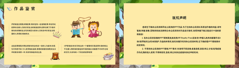 中小学生必读文学名著古希腊《伊索寓言》故事简介图书鉴赏分析教师备课课件PPT模板-9