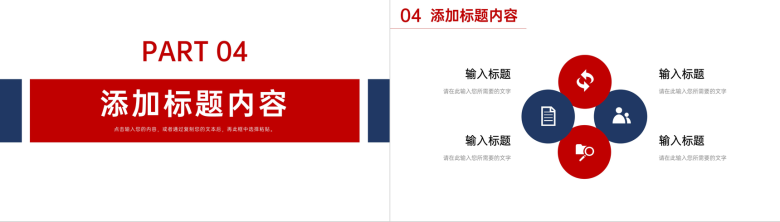 单位物资需求汇报部门采购计划总结价格谈判技巧培训PPT模板-9