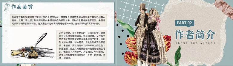 国外经典文学著作威廉·莎士比亚作品《罗密欧与朱丽叶》片段赏析阅读分享PPT模板-4