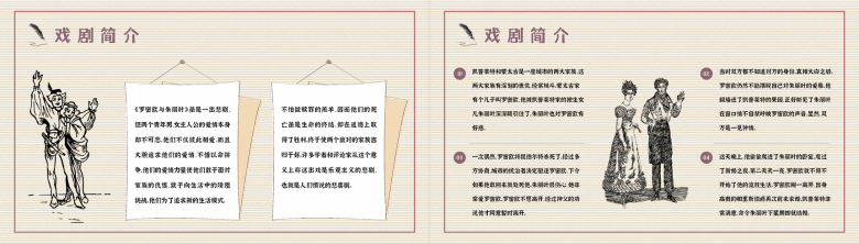 国外著名文学著作莎士比亚《罗密欧与朱丽叶》戏剧简介艺术特色鉴赏分析教师备课课件PPT模板-6