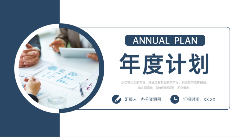 公司员工年度计划总结项目进度情况汇报演讲PPT模板-1