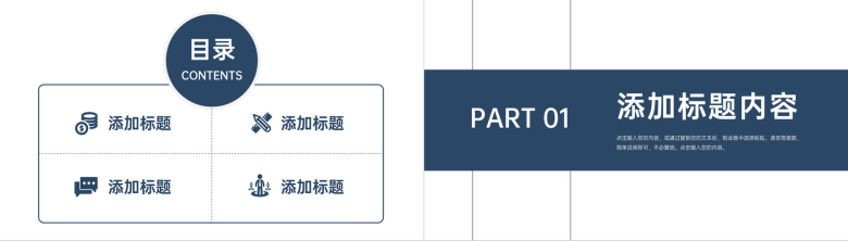 公司员工年度计划总结项目进度情况汇报演讲PPT模板-2