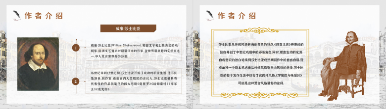 英国著名文学家莎士比亚代表作之一《威尼斯商人》戏剧介绍赏析读书心得交流分享PPT模板-5