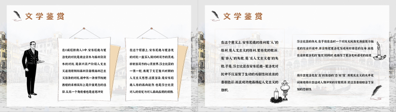 英国著名文学家莎士比亚代表作之一《威尼斯商人》戏剧介绍赏析读书心得交流分享PPT模板-9