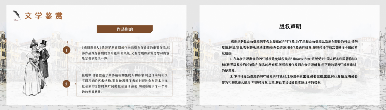 英国著名文学家莎士比亚代表作之一《威尼斯商人》戏剧介绍赏析读书心得交流分享PPT模板-10