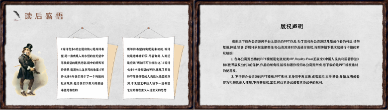 中学生必读名著塞缪尔贝克特代表作之一《等待戈多》艺术特色分析教师备课课件PPT模板-10