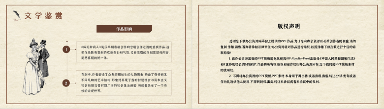 中学生必读文学名著莎士比亚所著戏剧《威尼斯商人》剧本导读学习教师教学备课课件PPT模板-10