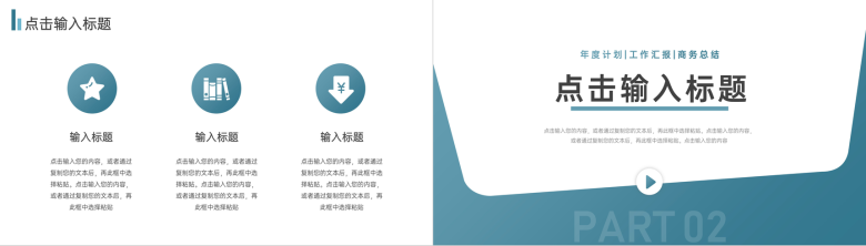 企业员工个年终总结工作报告汇报审计报告格式范文通用PPT模板-4