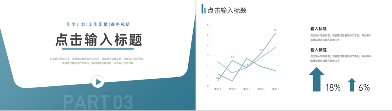 企业员工个年终总结工作报告汇报审计报告格式范文通用PPT模板-7