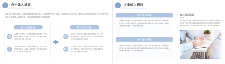 商务简约风工作计划总结汇报PPT模板-9