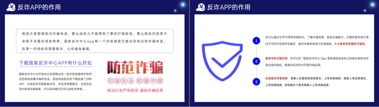 蓝色国家反诈中心APP宣传防电信诈骗安全教育课程PPT模板-3